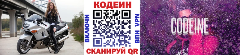 Кодеиновый сироп Lean Purple Drank  Ува 